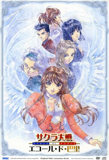 Sakura Taisen: Ecole De Paris