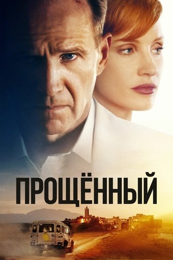 The Forgiven