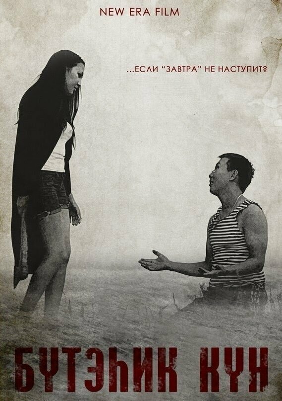 Последний день