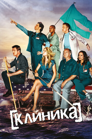 Клініка