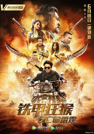 Tie jia kuang hou zhi wang ming lei ting