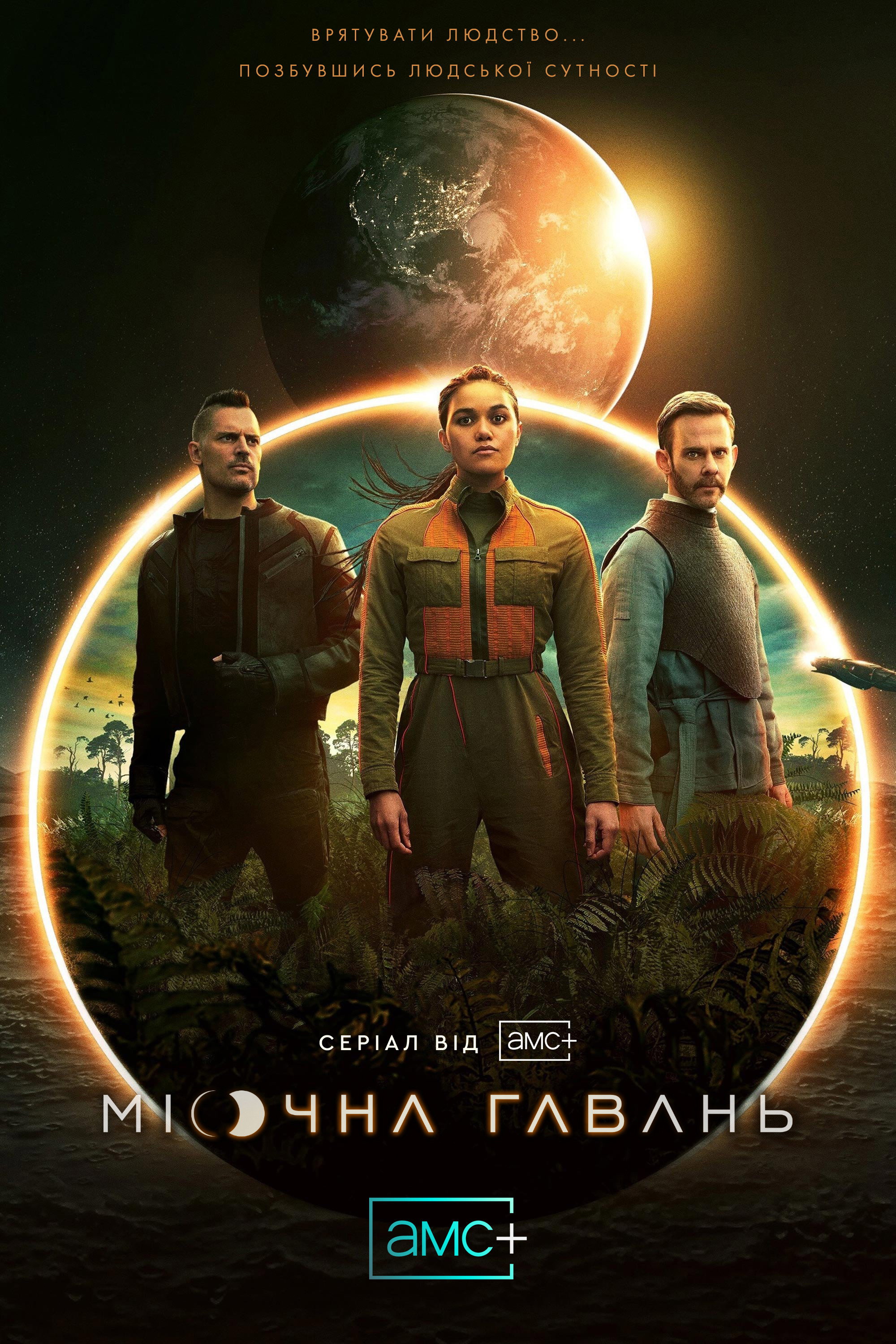 Місячна Гавань