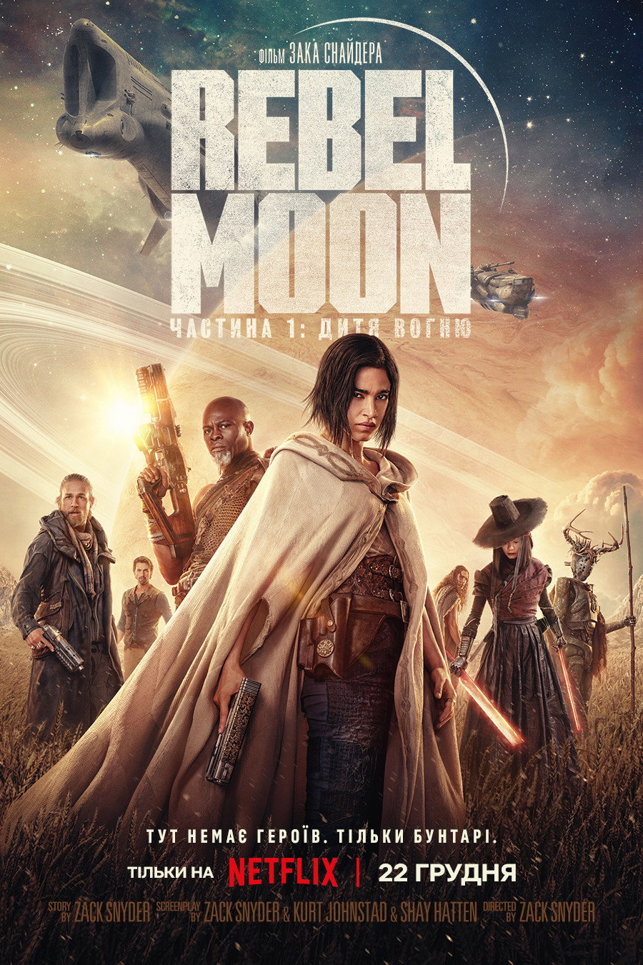 Rebel Moon. Частина 1: Дитя Вогню