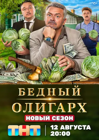 Poor Oligarch