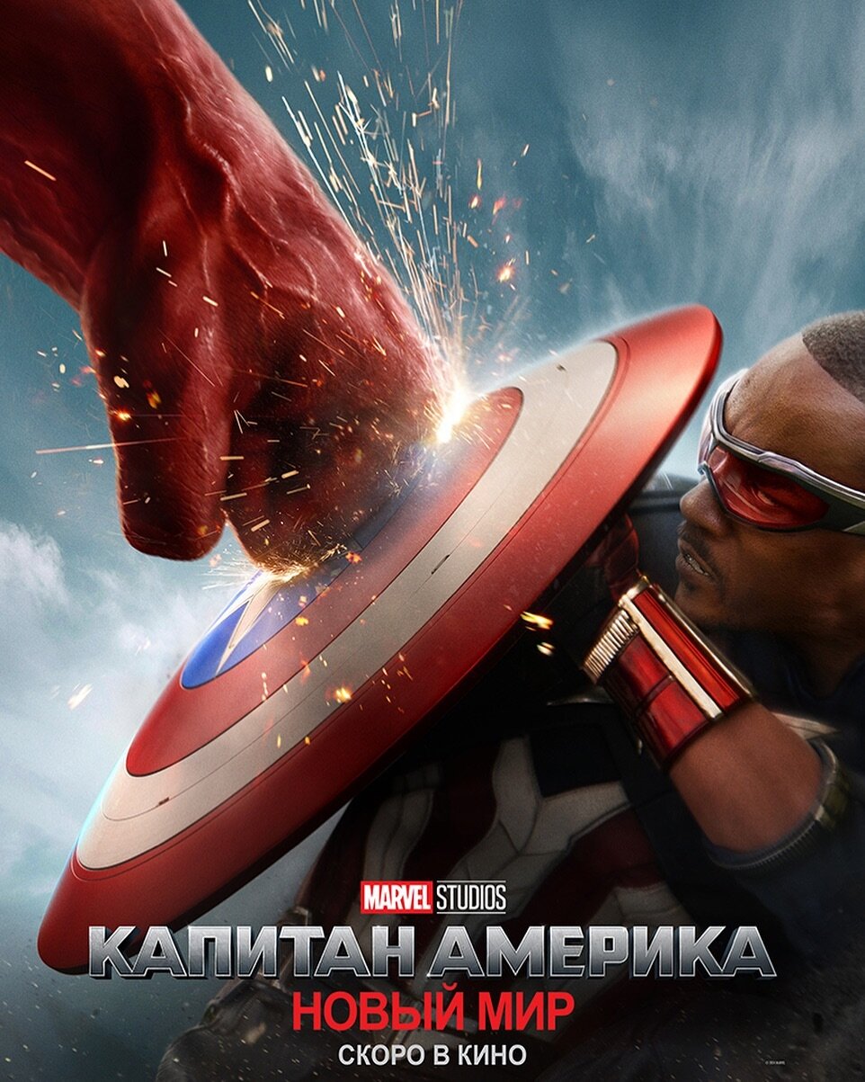 Capitán América: Brave New World