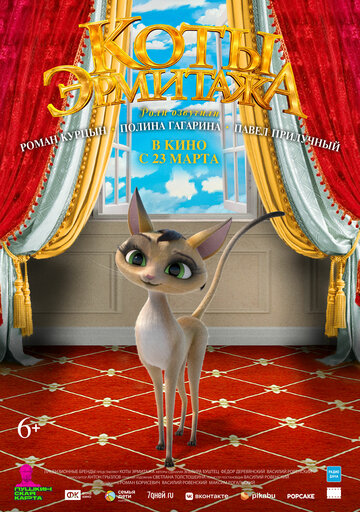Коты Эрмитажа