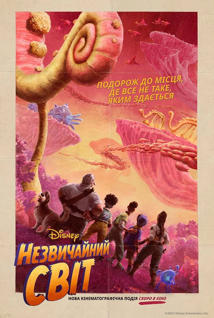 Незвичайний світ