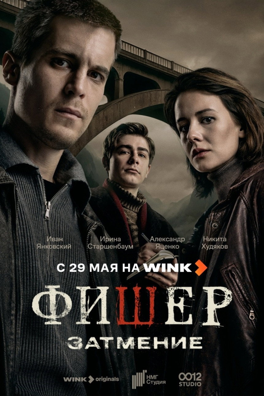Фишер