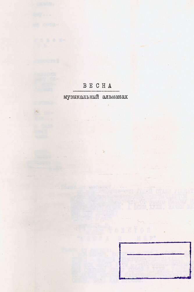 Весна. Музыкальный альманах