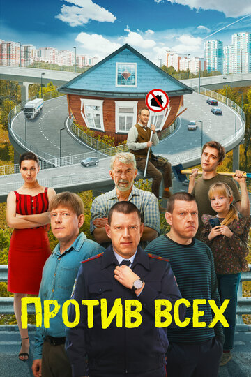 Protiv vsekh