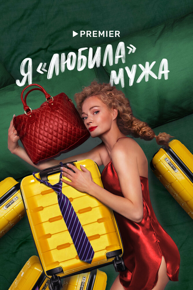 Свободна по неосторожности
