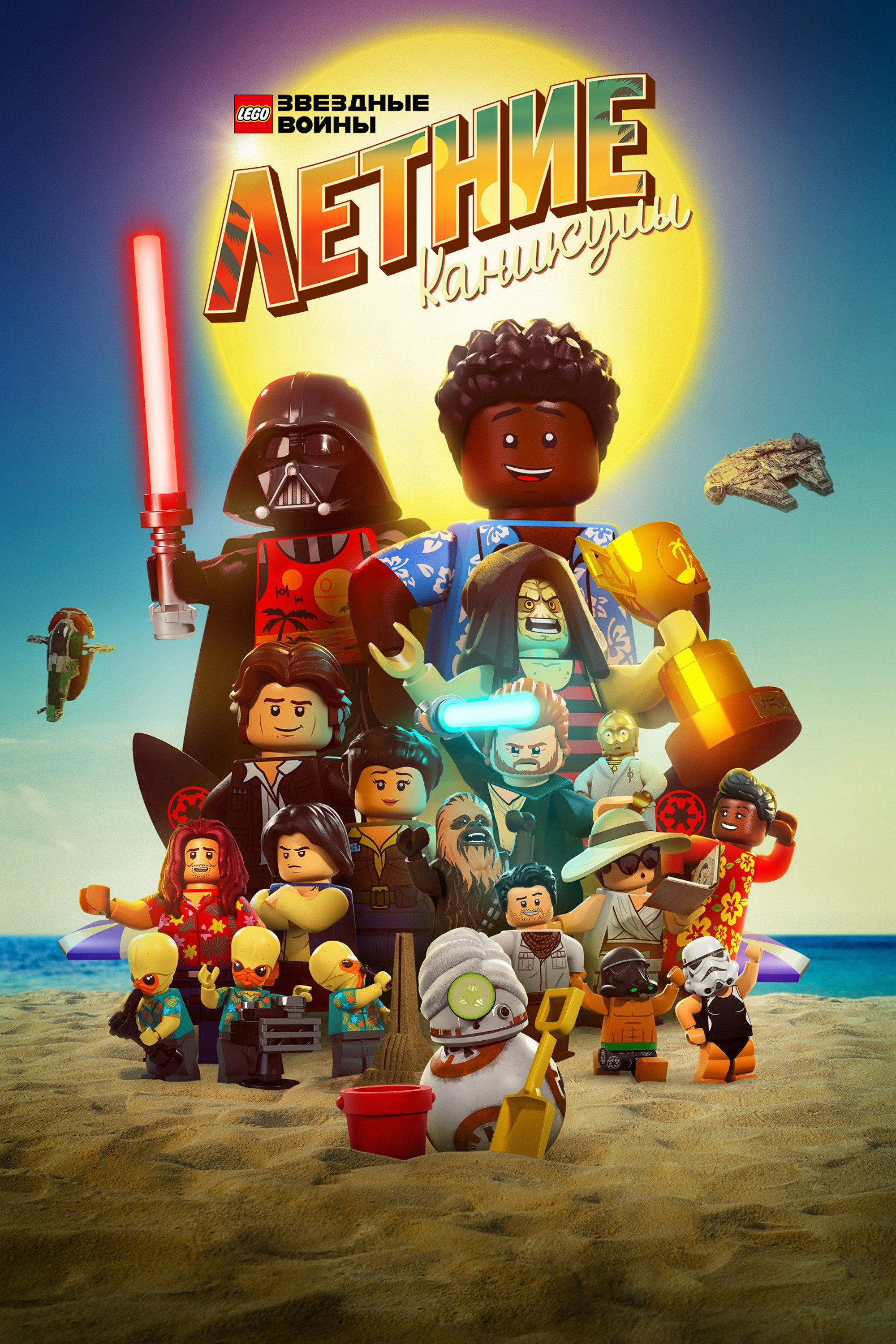 LEGO Star Wars Sommerurlaub