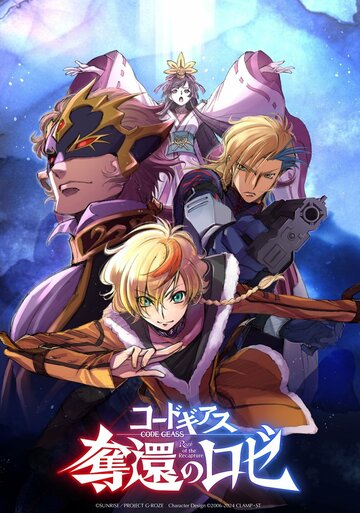 Code Geass: Dakkan no Rozé