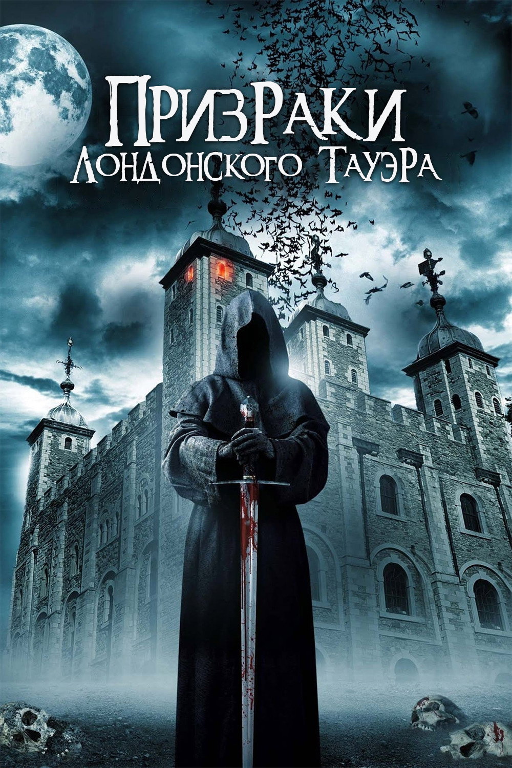 The Haunting of the Tower of London