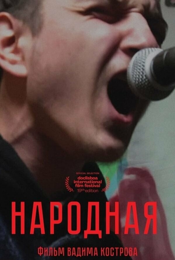 Народная