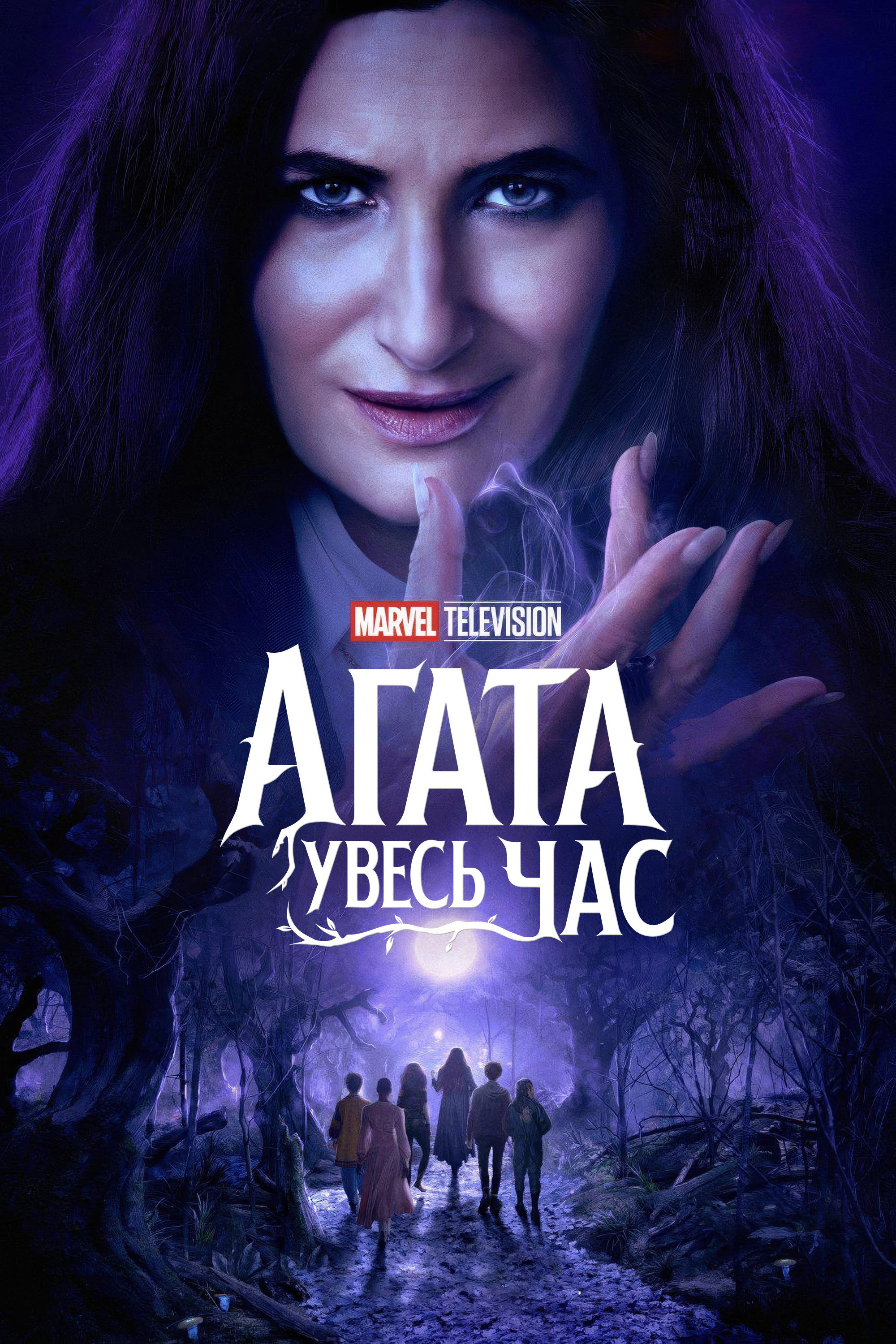 Это всё Агата