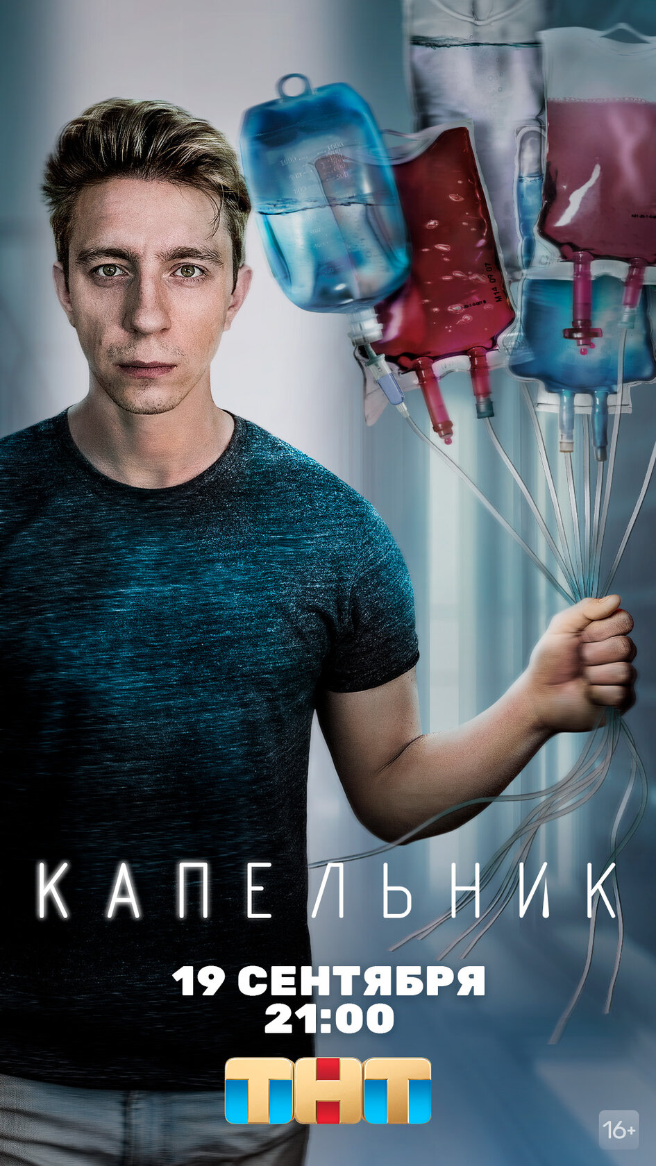 Капельник