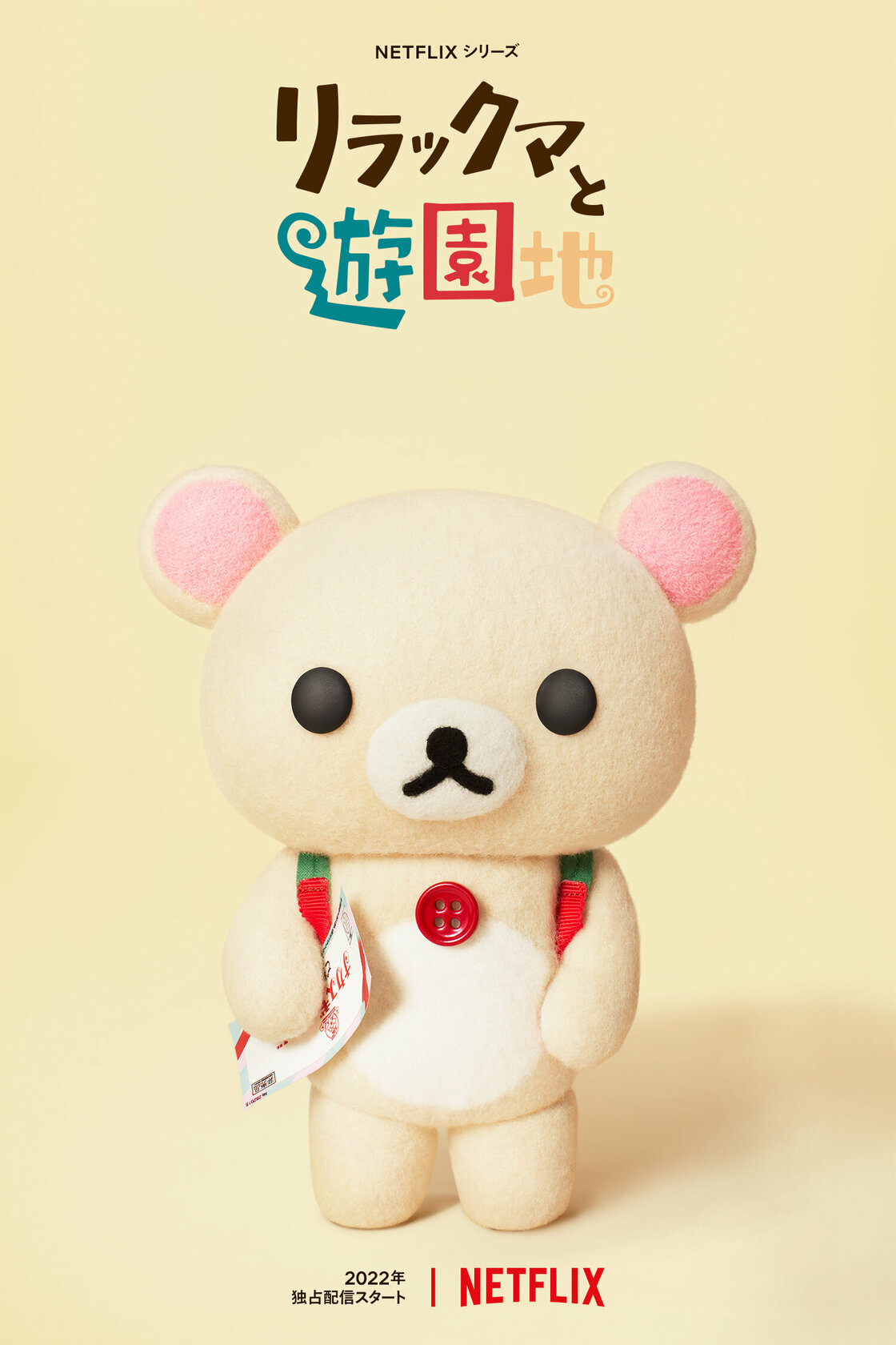 Rilakkuma va al parque temático