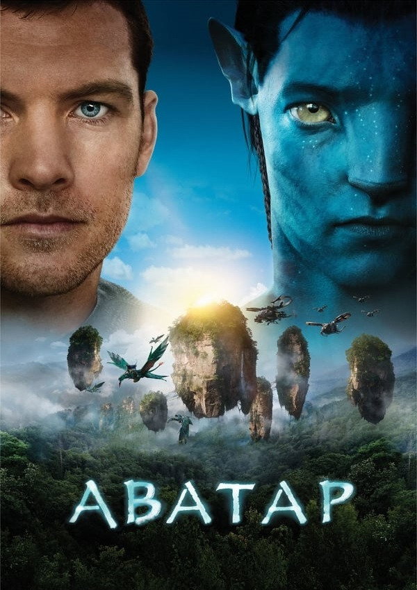 Аватар