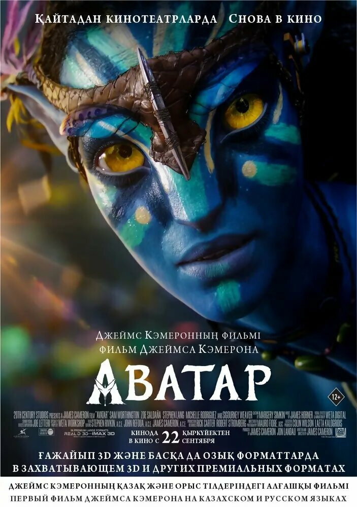 Аватар