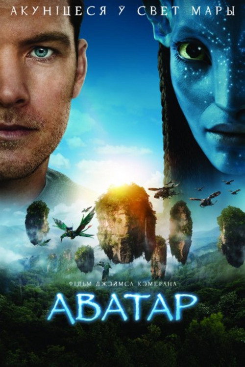 Аватар