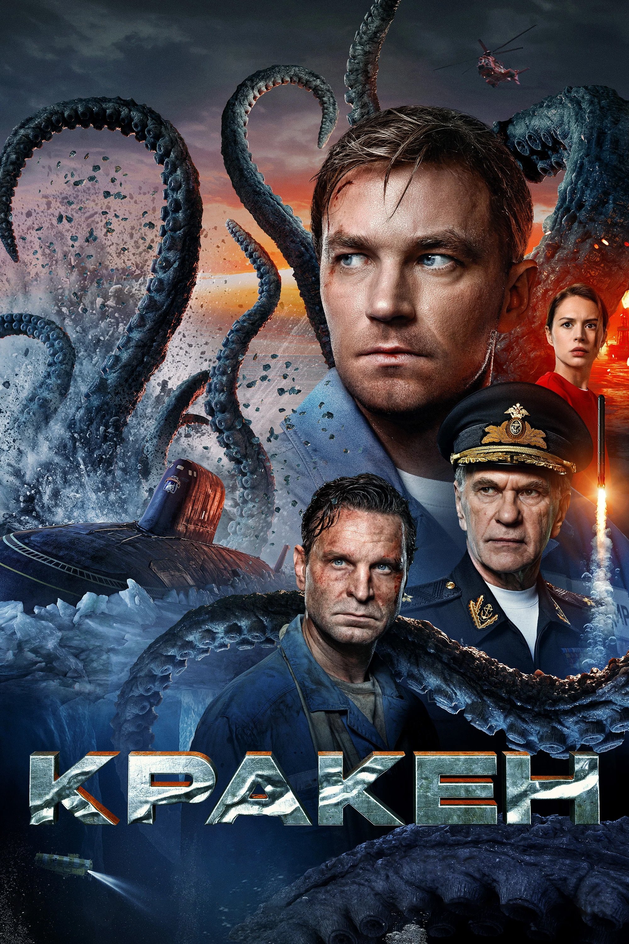 Кракен