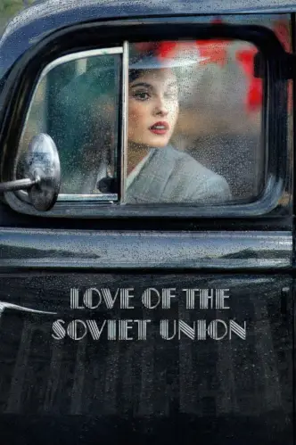 Любовь Советского Союза