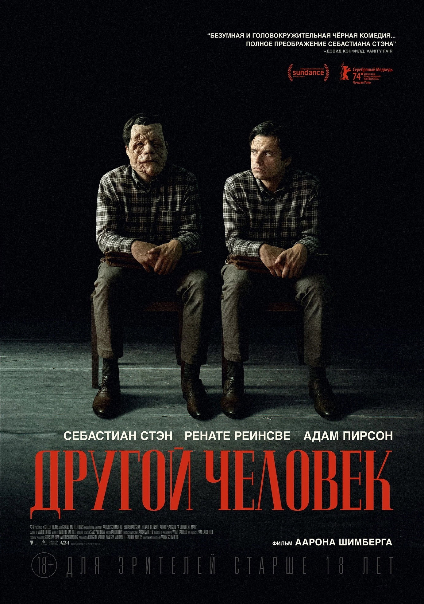 Другой человек