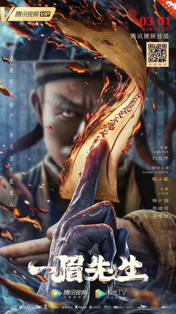 Yi mei xian sheng
