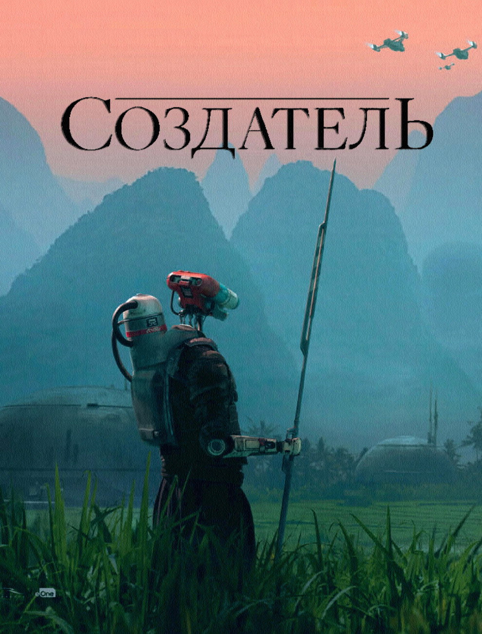 Создатель