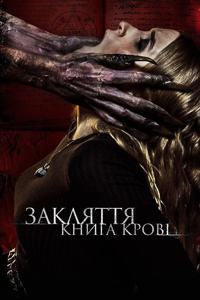 Ритуал Червоної книги