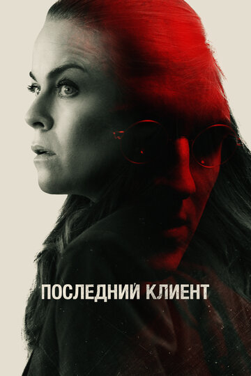 The Last Client