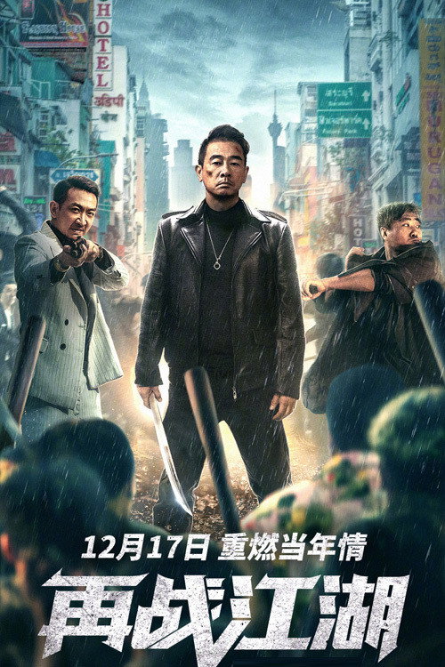 Zai zhan jiang hu