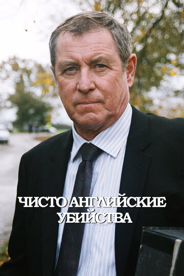 Inspector Barnaby