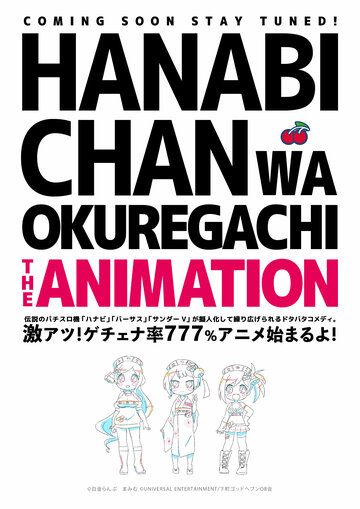 Hanabichan: The Girl Who Popped Out of the Game World