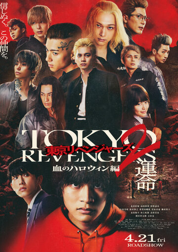 Tokyo Revengers 2: Bloody Halloween – Destiny