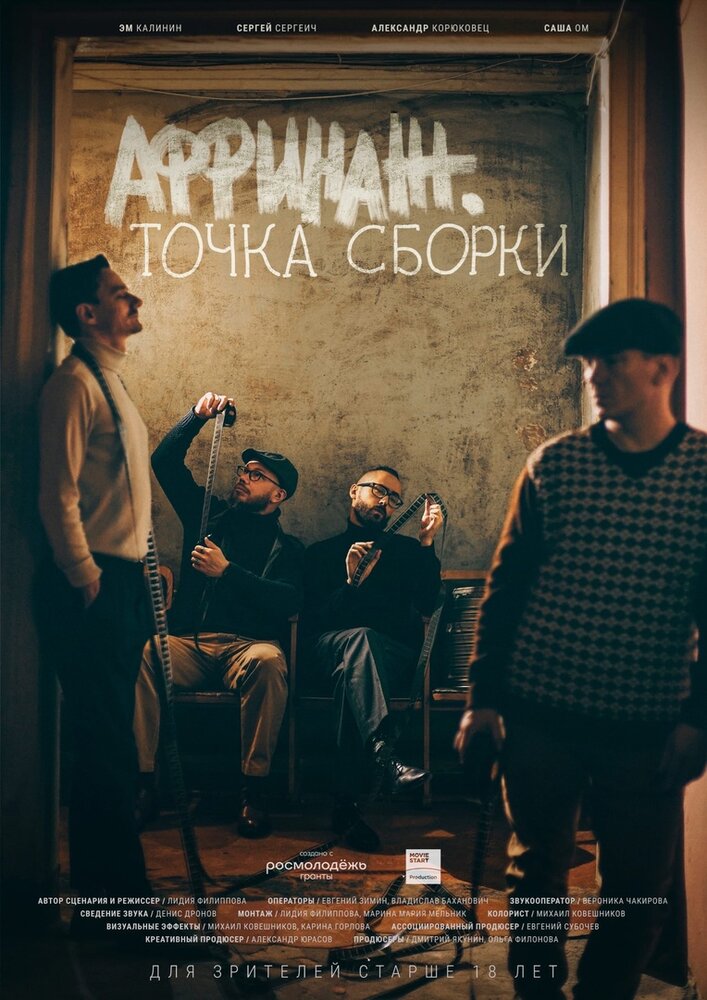 Аффинаж. Точка сборки