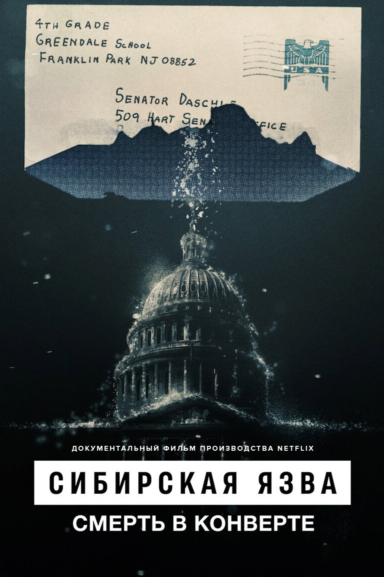 The Anthrax Attacks