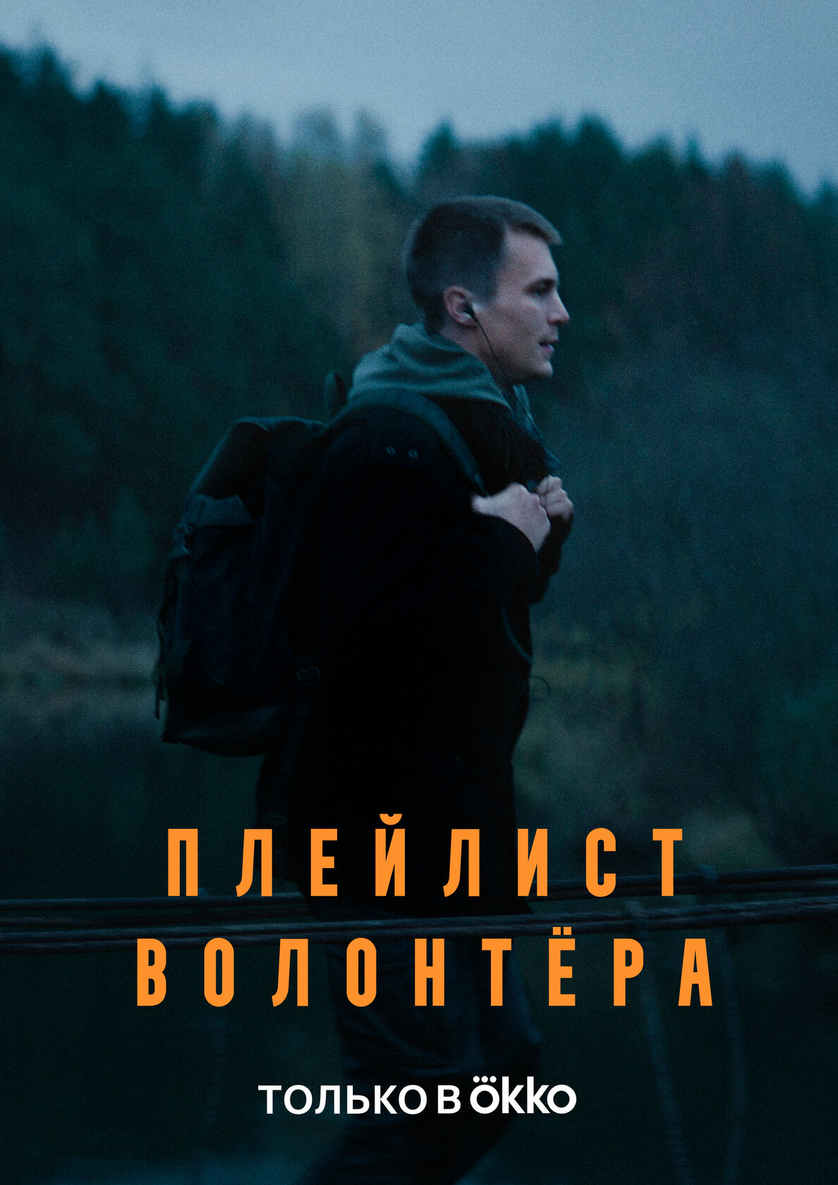 Volunteer's Playlist
