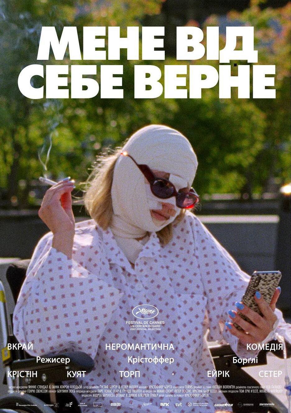 Мене від себе верне
