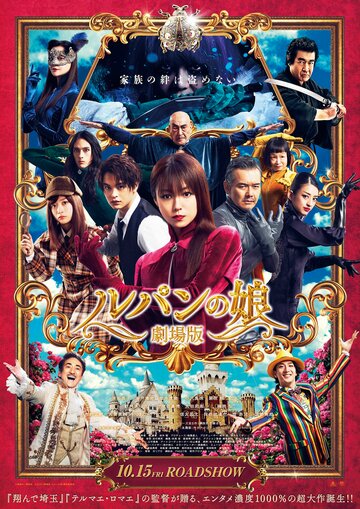 Lupin's Daughter: The Movie