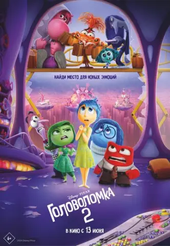 הקול בראש 2