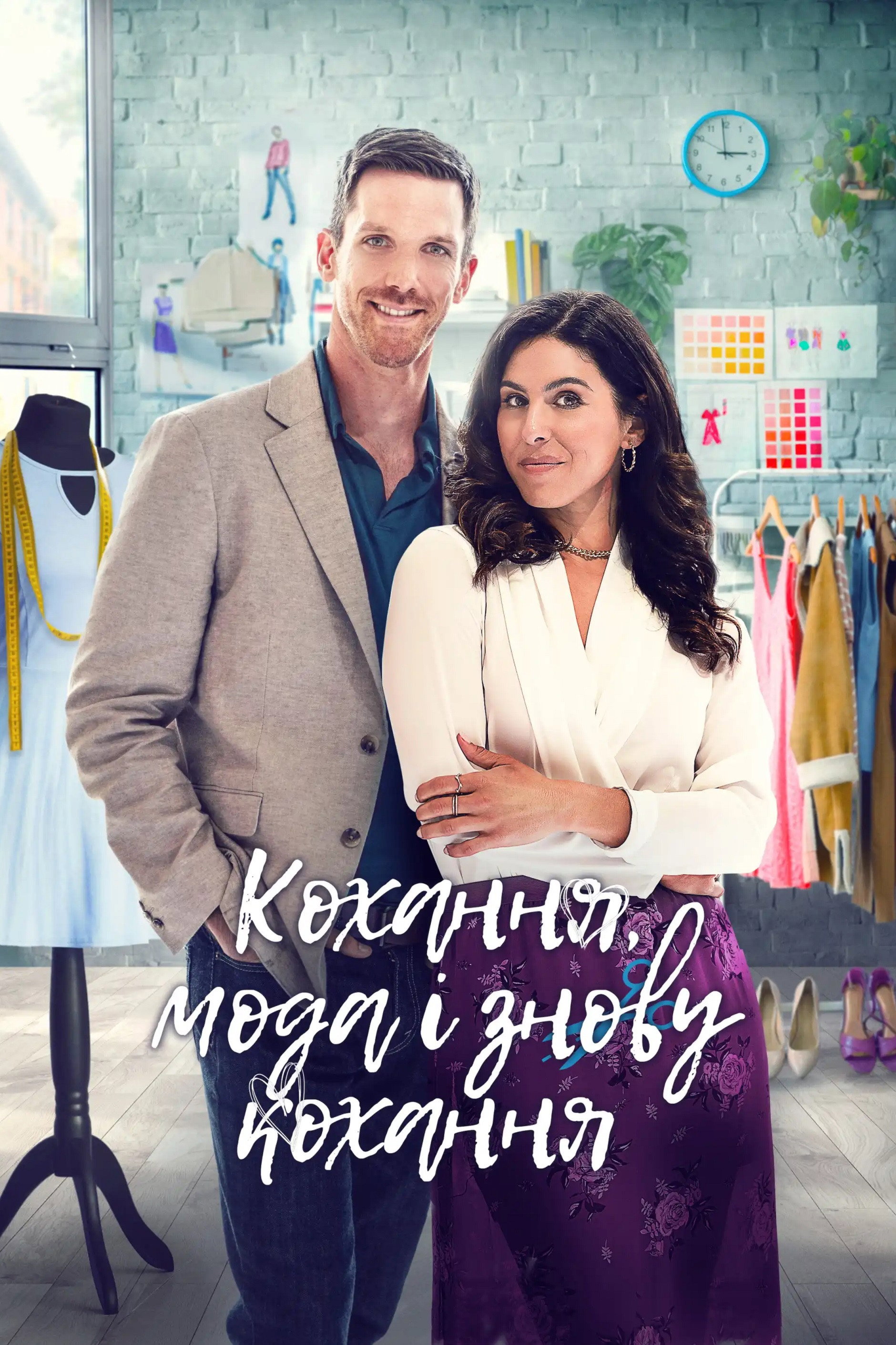 Love, Fashion, Repeat