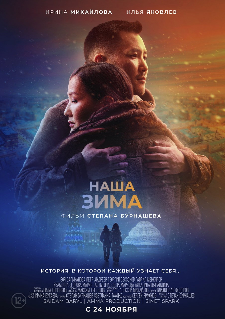 Наша зима