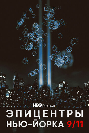 NYC Epicenters 9/11-2021½