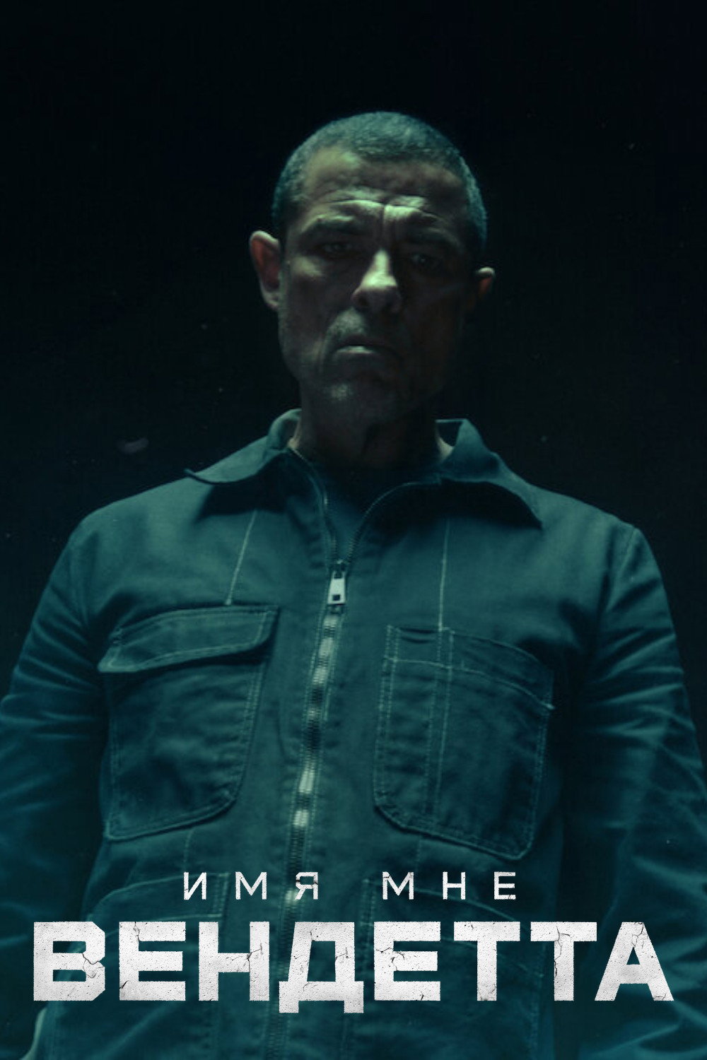 Benim Adım İntikam