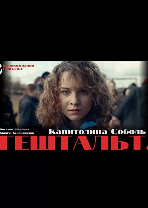 Гештальт