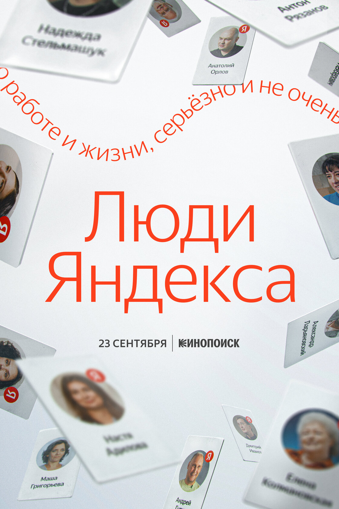 Истории Яндекса