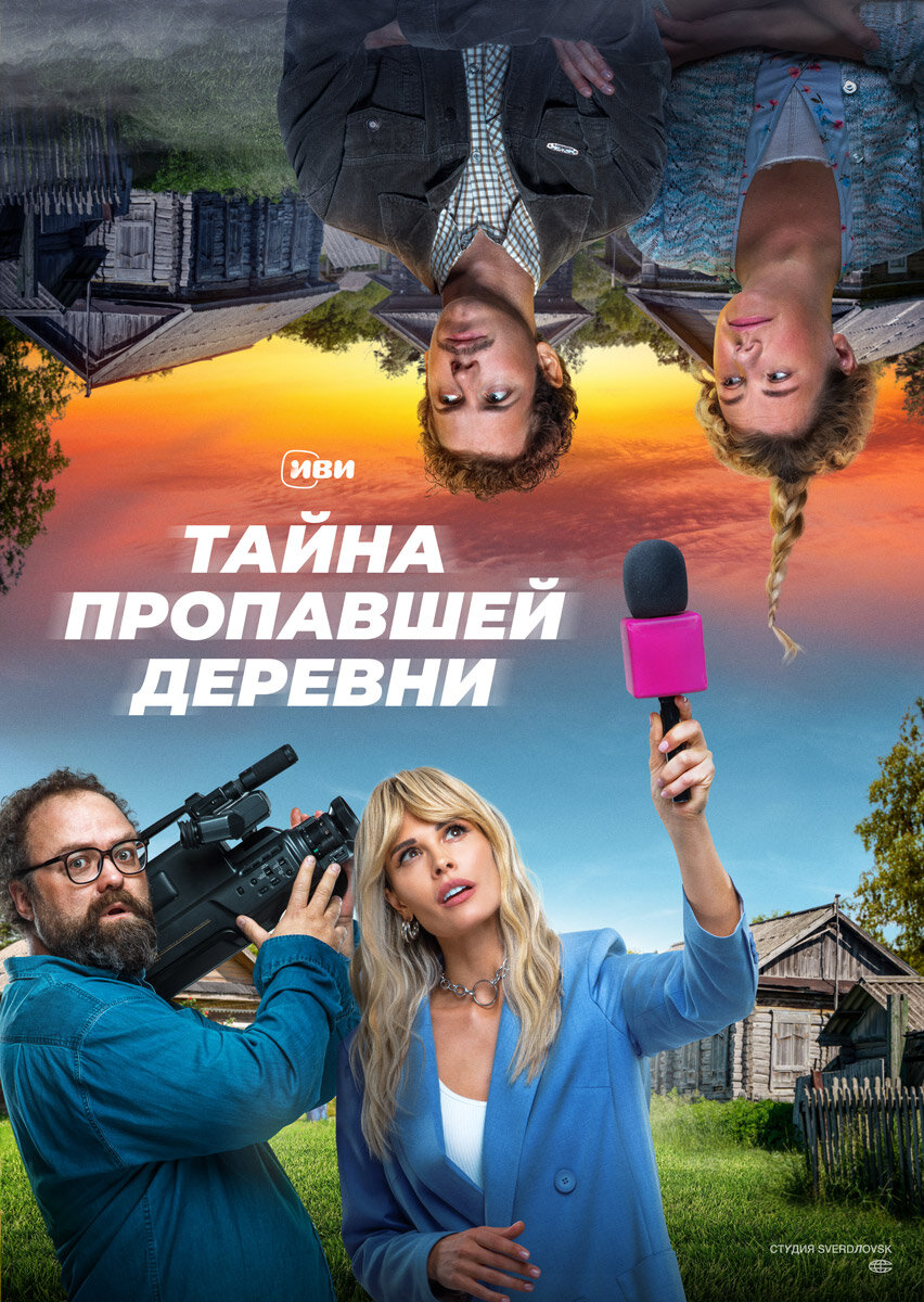 Тайна пропавшей деревни