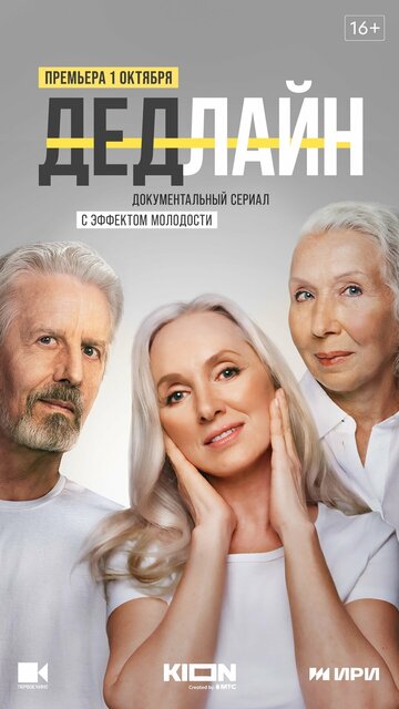 Дедлайн
